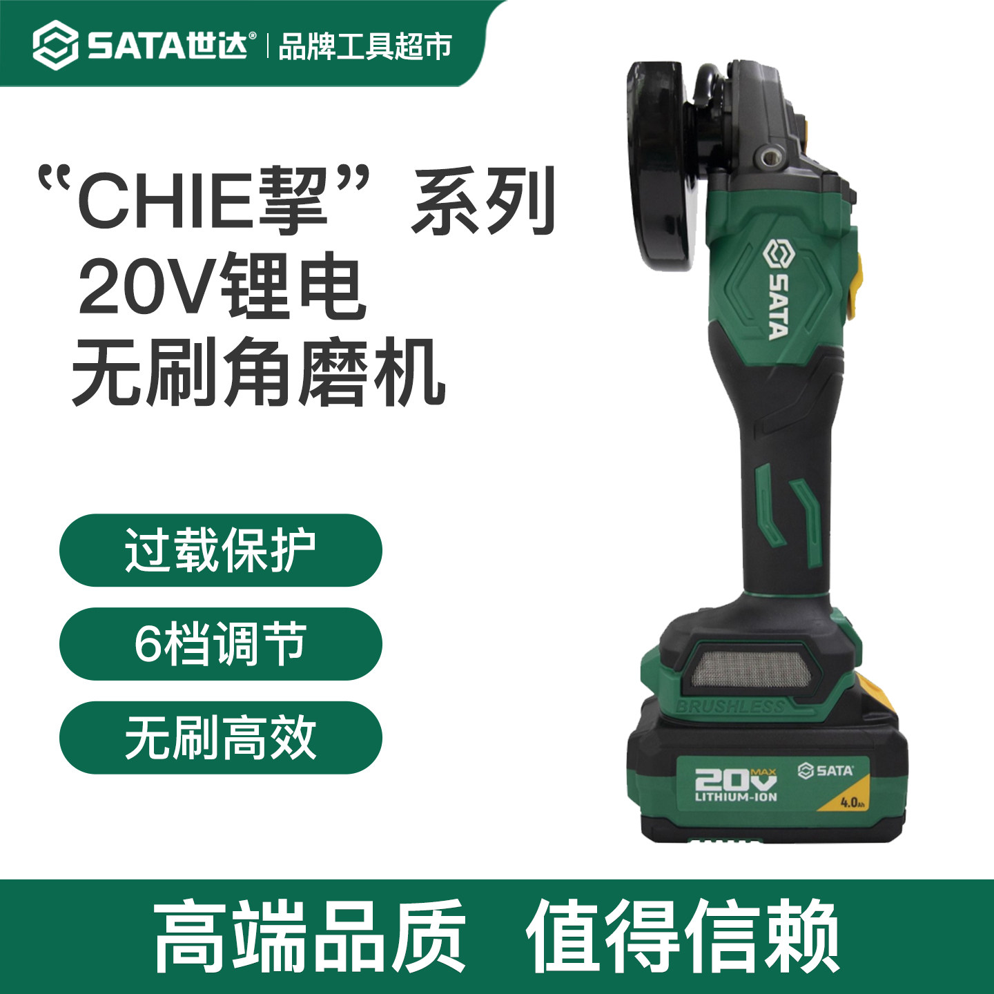 世达ChiE挈系列电动无刷角磨机20V锂电手持切割机抛光机打磨机