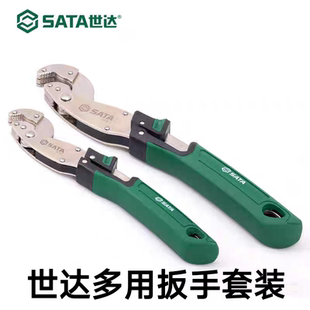 世达多用扳手套装活动扳手多规格多用大开口扳子快速外六角自锁型