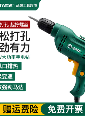 世达手电钻220V手钻320W墙壁瓷砖木材金属打孔扩孔拧螺丝51305