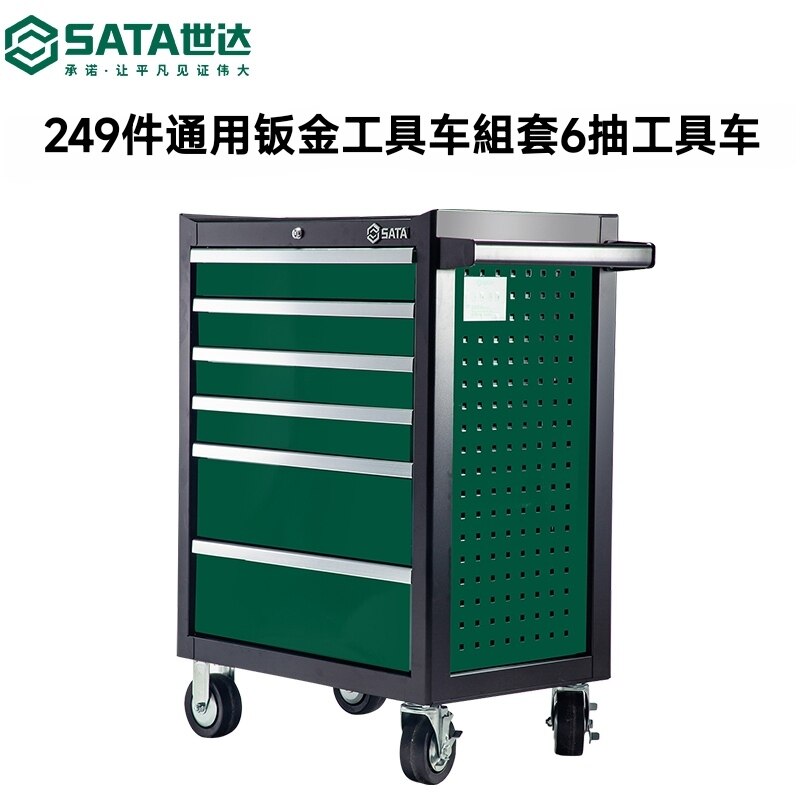 世达249件机修汽修组套整套全套通用工具综合套装工具车09930