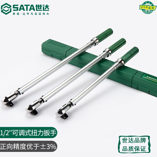 世达可调式扭力扳手高精度汽修专用工具扭矩扳手火花塞力矩扳手