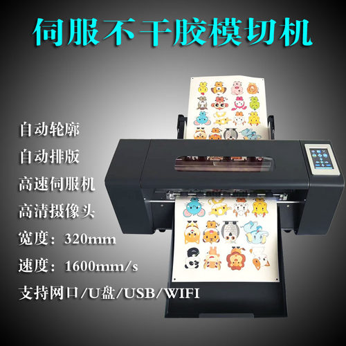 自动进纸定位模切机刻字机