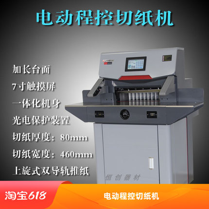 重型电动自动程控切纸机4608裁纸刀数控图文店裁刀全自动快印设备
