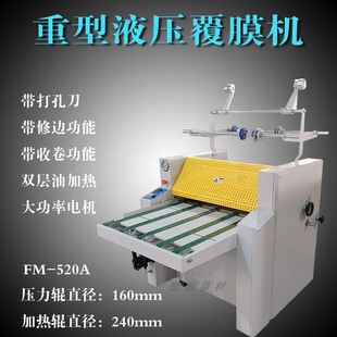 森威液压重型覆膜机全自动520 热覆冷裱不干胶过膜印刷双面贴膜机