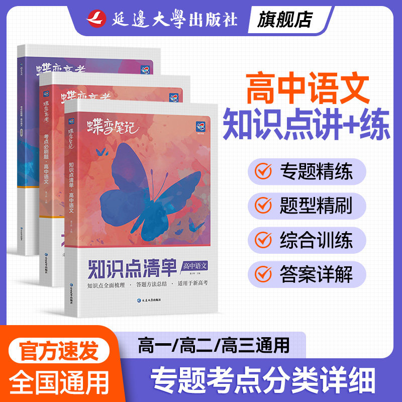 高中语文知识点清单+必刷题套装