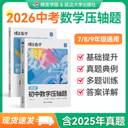 【官方正版】2026初中数学压轴题