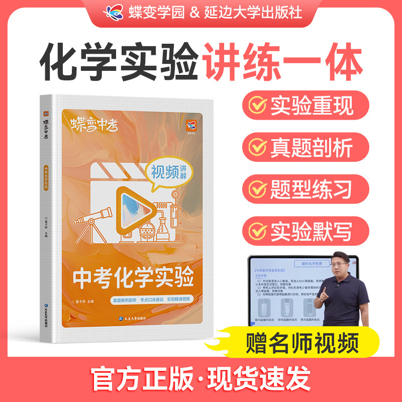 【官方正版】中考物理化学实验