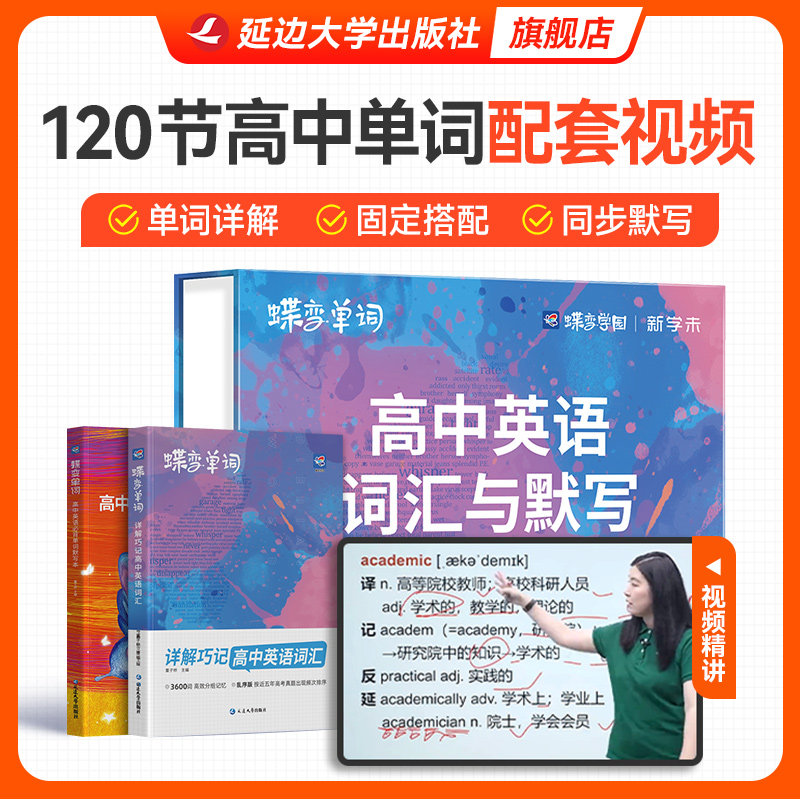 【高中英语】精讲版带120节视频