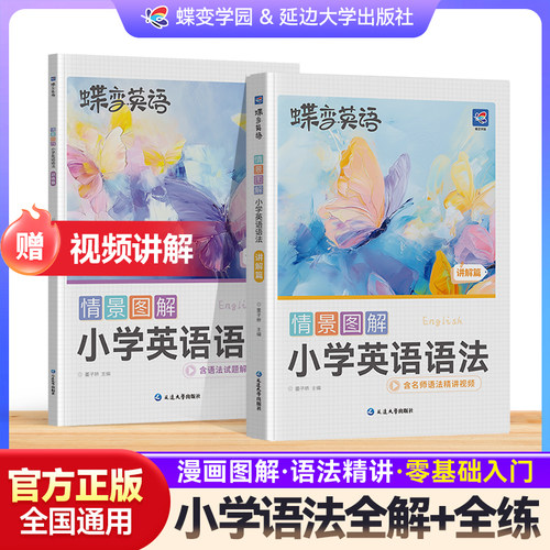 【开学必备】蝶变小学英语语法
