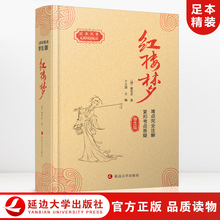 古典文学世界四大名著足本完整无删减五六年级上册下册必读小学生版 白话文言文精装 无障碍阅读课外书籍 高中生青少版 红楼梦原著正版