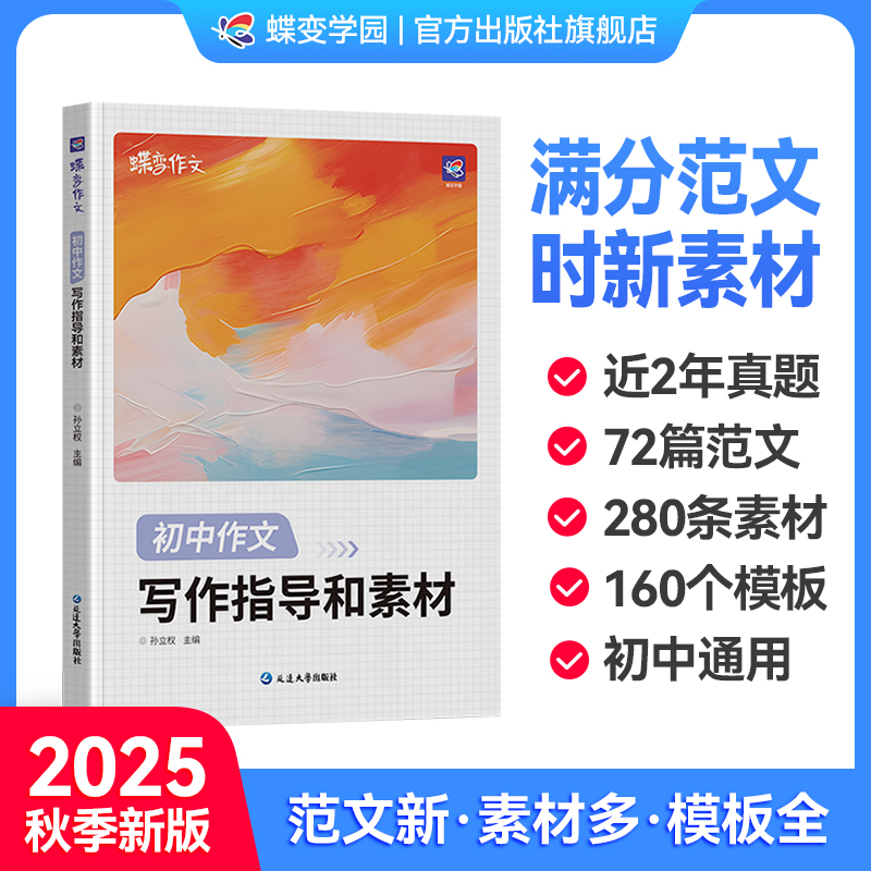 【新版】初中作文写作指导和素材