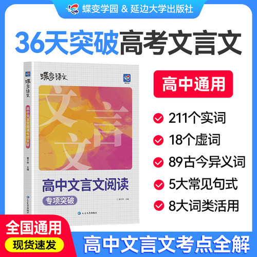 【官方正版】高中文言文专项突破