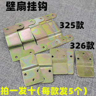 壁扇挂勾挂扣璧扇挂件电风扇挂壁扇挂板固定挂钩片墙壁电风扇挂码