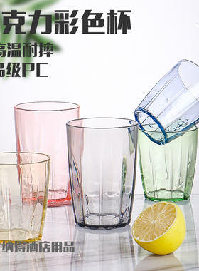 亚克力杯子塑料水杯PC透明商用茶水杯饮料杯耐高温防摔家用啤酒杯