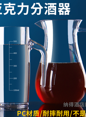 红酒醒酒器酒店专用白酒分酒器塑料饭店用亚克力PC分酒壶大号家用