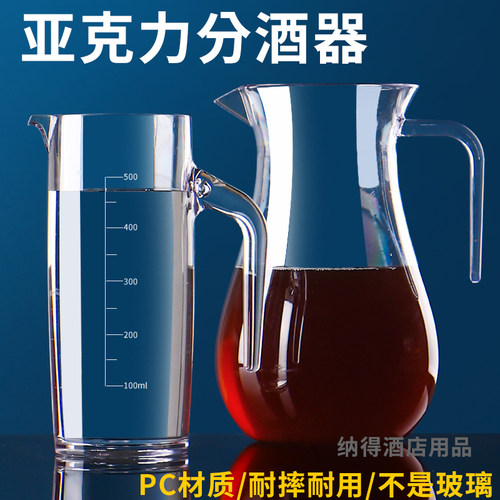 百品纳亚克力红酒白酒分酒器塑料