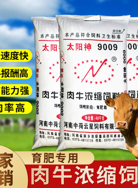 星云牛羊饲料80斤肉牛浓缩料育肥牛浓缩料生长催肥专用太阳神粉料