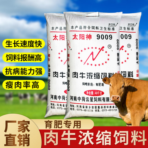 星云牛羊饲料80斤肉牛浓缩料育肥牛浓缩料生长催肥专用太阳神粉料