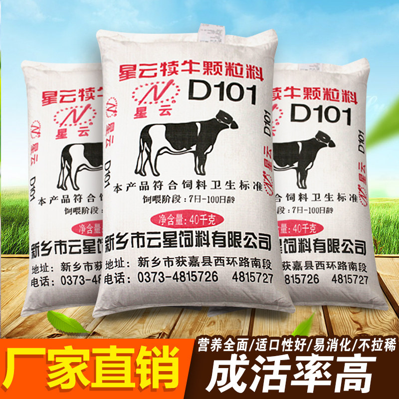 星云犊牛颗粒饲料小牛犊开口料犊牛精料补充料牛羊用开食料全价料
