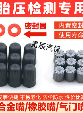 胎压监测专用气门嘴帽