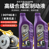津萨刹车油DOT4制动液刹车液汽车客车碟刹油离合器油配件通用型