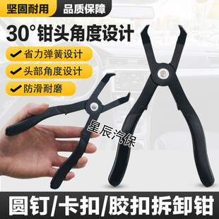 汽车圆钉卡扣钳门板内饰后备箱塑料圆钉卡扣起子橡胶卡扣拆卸钳子