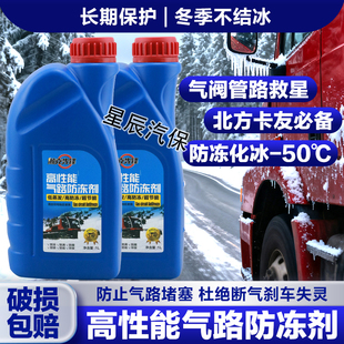 汽车气路防冻剂卡车货车空压机防冻液冬季防管路堵塞防刹车失灵