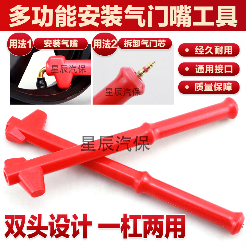 多功能安装工具气门嘴