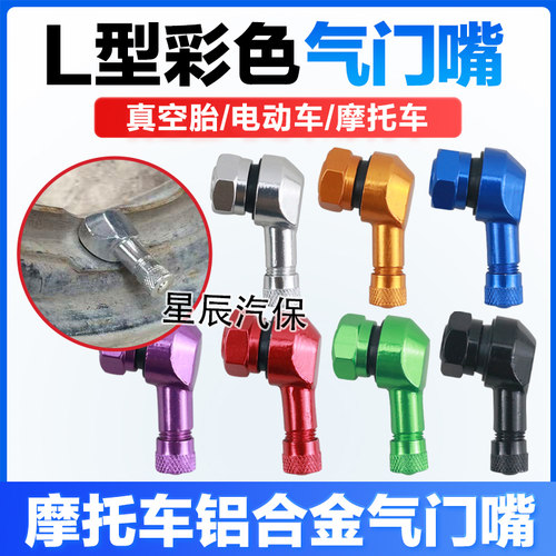 铝合金CNC改装防漏真空气门嘴