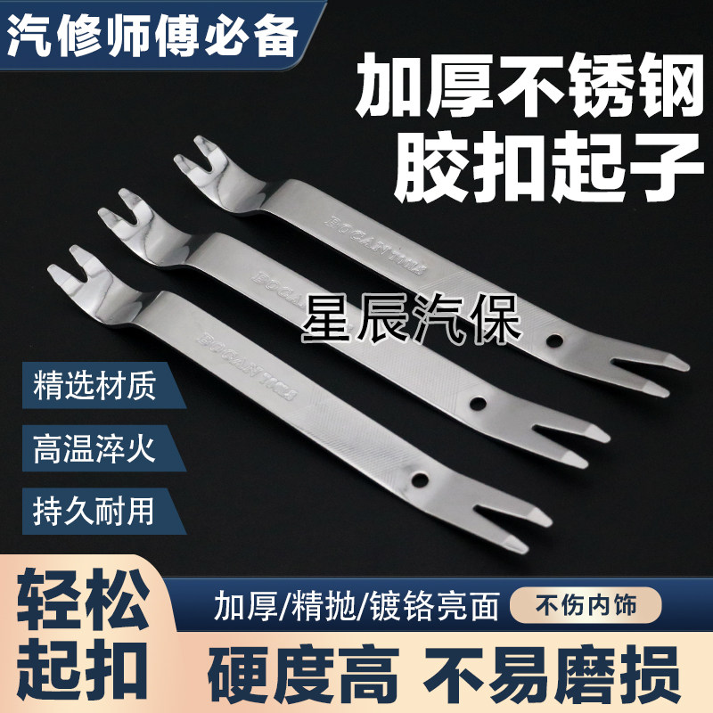 不锈钢胶扣起子加厚精抛
