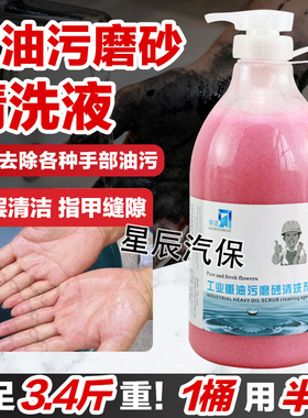 洗手砂磨砂颗粒油污液体黑手变白手工业修车家用工业洗手粉沙泡沫