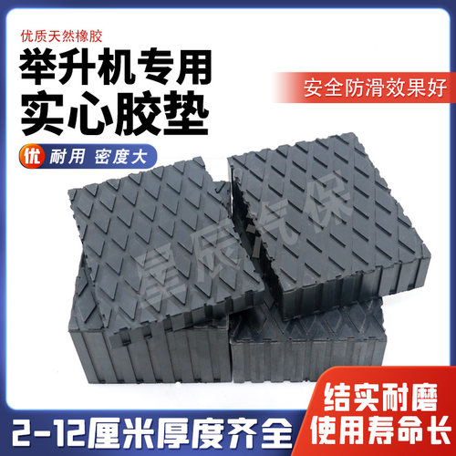 剪式举升机加厚顶车胶墩