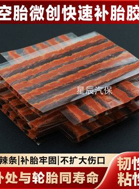 快速补胎胶条补胎牢固