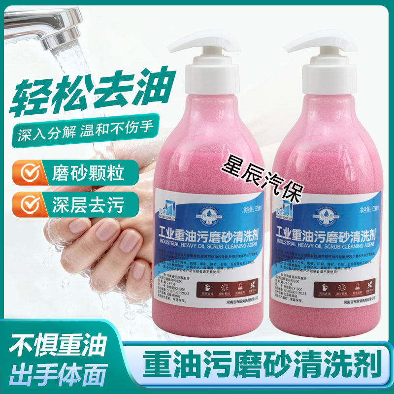洗手砂洗手粉泥膏去油污洗手液泡沫磨砂颗粒子去污工业汽修中性重