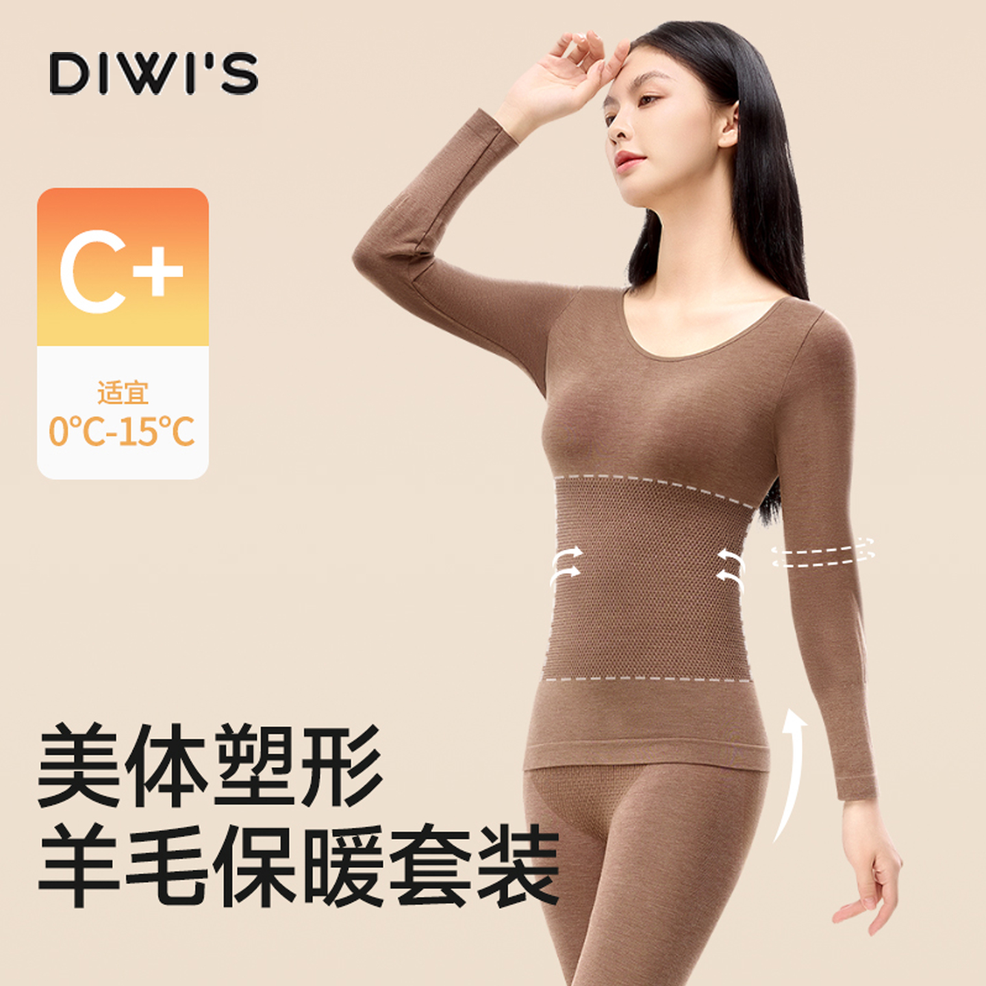 戴维诗保暖内衣羊毛发热秋衣秋裤无痕修身显瘦内搭秋冬季美体套装