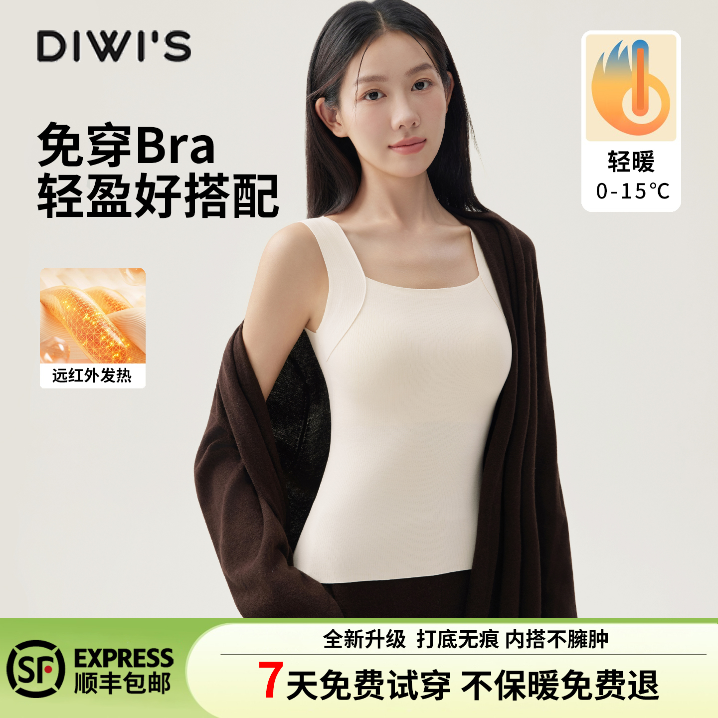 戴维诗粉底液保暖背心女士带胸垫一体免穿文胸秋冬季内搭吊带内衣