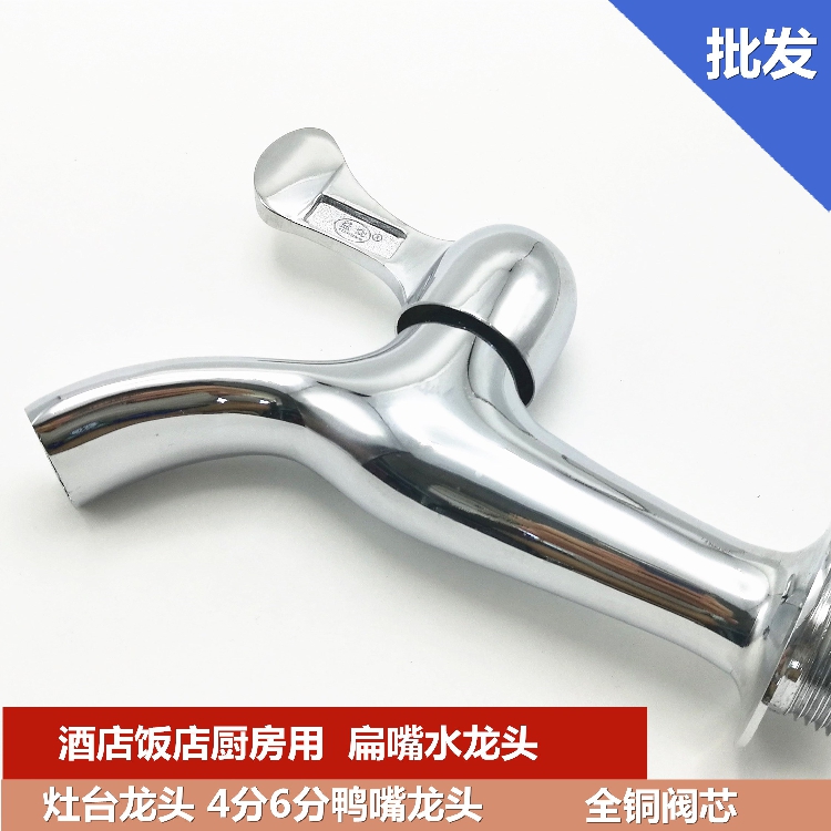 6分4分浴缸扁嘴龙头鸭嘴龙头厨房灶台龙头扁嘴加长龙头