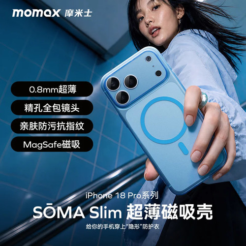 MOMAX摩米士超薄磁吸手机壳精孔全包镜头清透壳适用iPhone18ProMax/18Pro防指纹亲肤手感MagSafe保护套