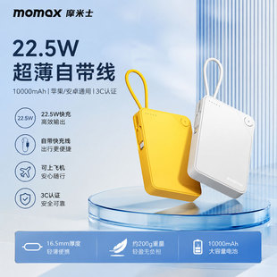 MOMAX摩米士自带线充电宝快充3C一万毫安快充适用苹果17移动电源