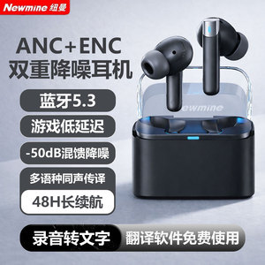 纽曼无线蓝牙耳机主动真降噪通话入耳式ai智能实时翻译录音转文字