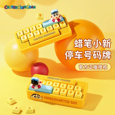ROCK复古停车号码牌临时停车牌