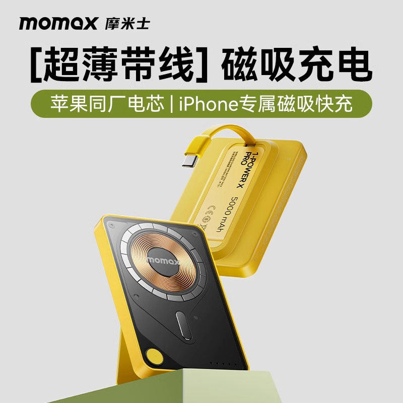 MOMAX摩米士磁吸充电宝3C认证苹果17MagSafe自带支架无线移动电源