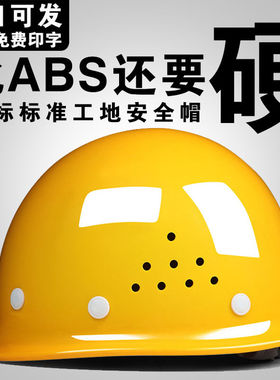 安全帽男工地施工玻璃钢头盔国标加厚ABS阻燃电绝缘透气定制印字