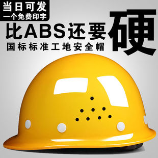 安全帽男工地施工玻璃钢头盔国标加厚ABS阻燃电绝缘透气定制印字