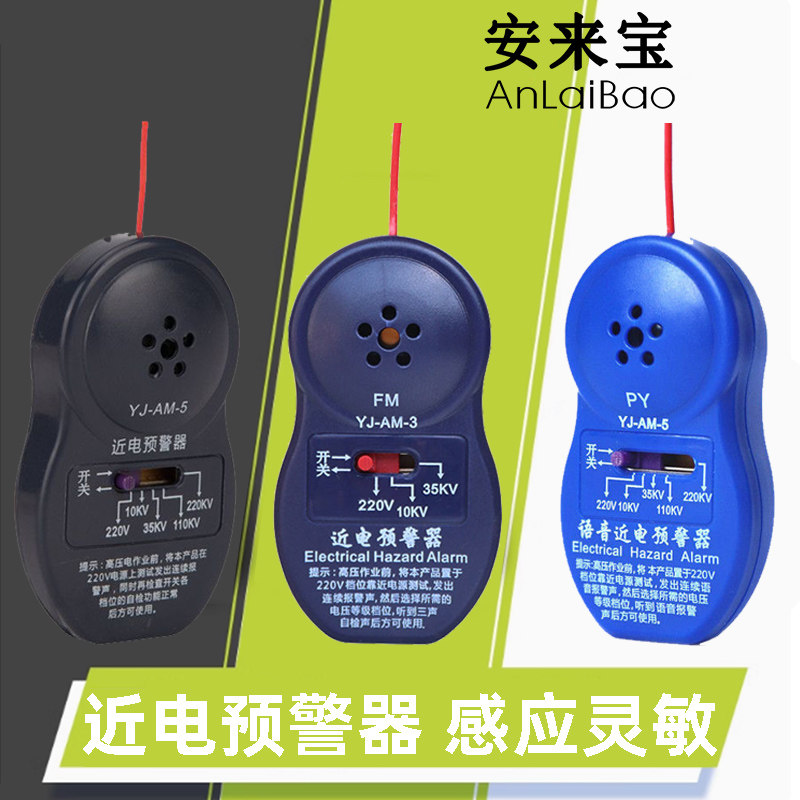 近电报警器自粘电压10kv语音提醒防触电感应电工安全帽YJ-AM-5