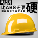 加厚abs安全帽电工建筑工地程施工领导监理透气防砸头盔可印字V型