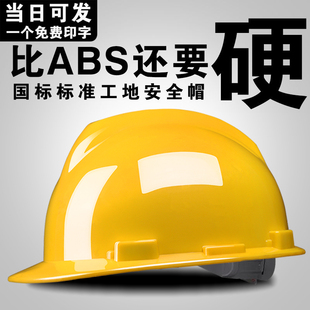 加厚abs安全帽电工建筑工地程施工领导监理透气防砸头盔可印字V型