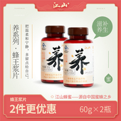 江山牌 120片 蜂王浆片 2瓶 蜂王浆冻干粉片