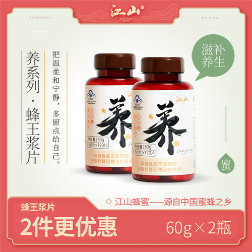 江山牌蜂王浆片服用方便