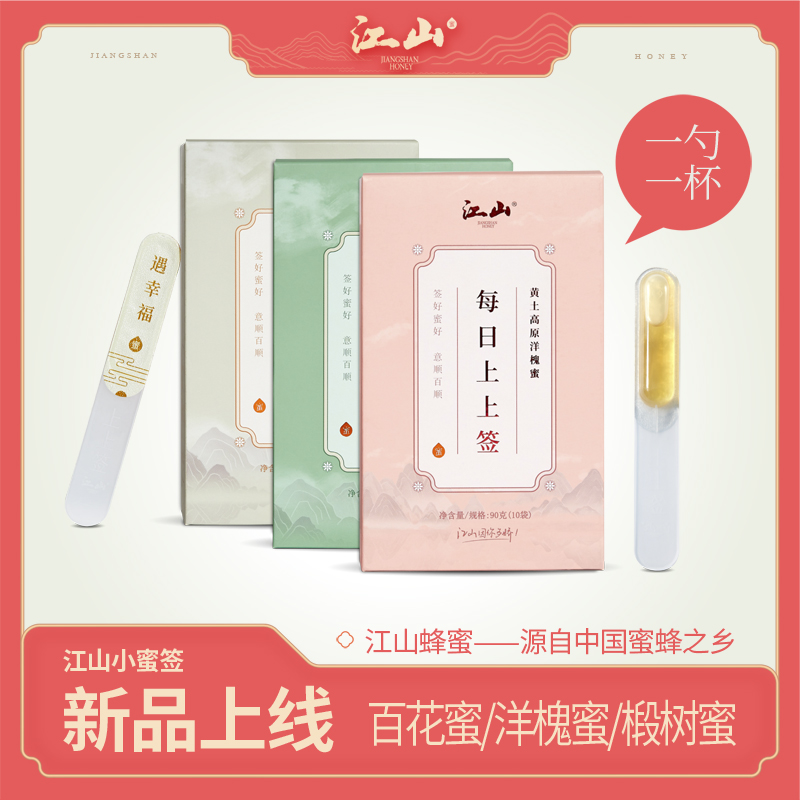 小蜜签江山衢州市百花蜜